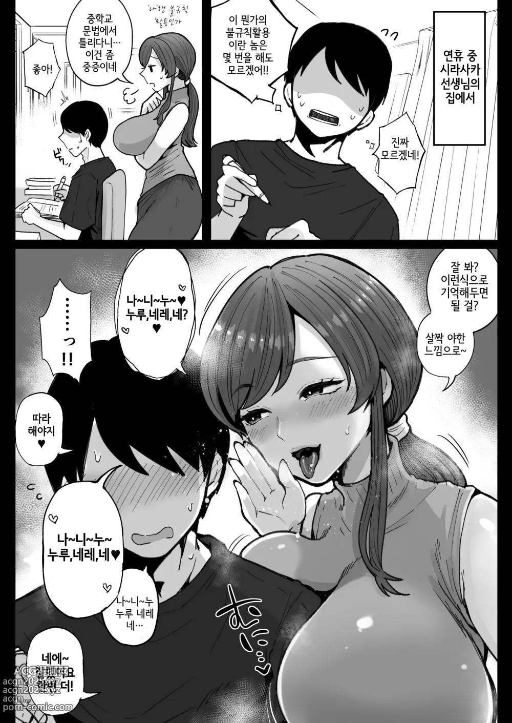 Page 97 of doujinshi 뒷계정 걸린 유부녀 교사와 끈적끈적 섹스 보충수업