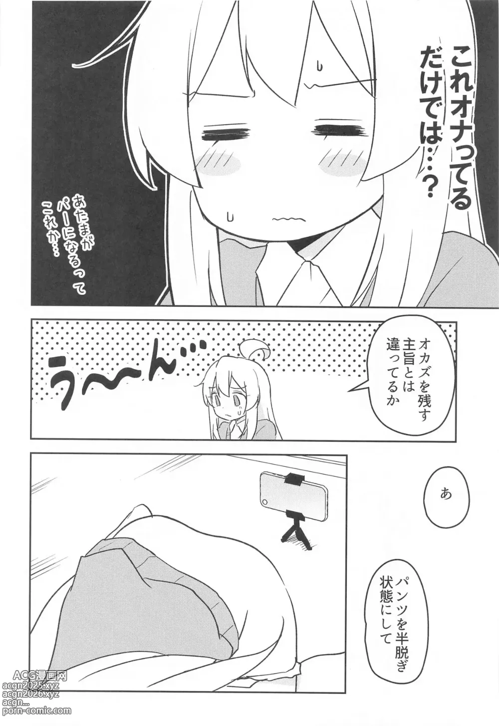 Page 13 of doujinshi Onii-chan wa Toritai!