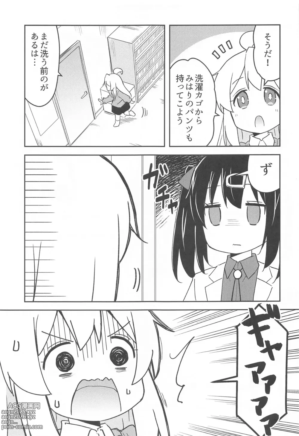 Page 20 of doujinshi Onii-chan wa Toritai!