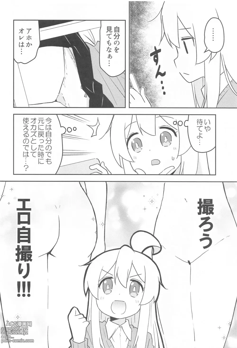 Page 3 of doujinshi Onii-chan wa Toritai!