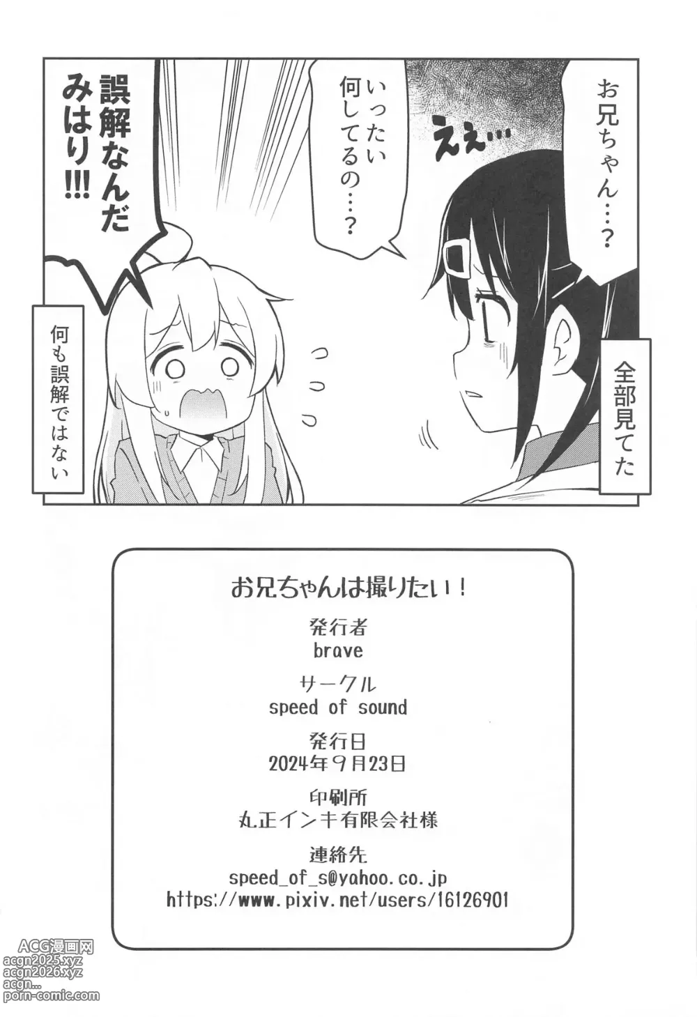 Page 21 of doujinshi Onii-chan wa Toritai!