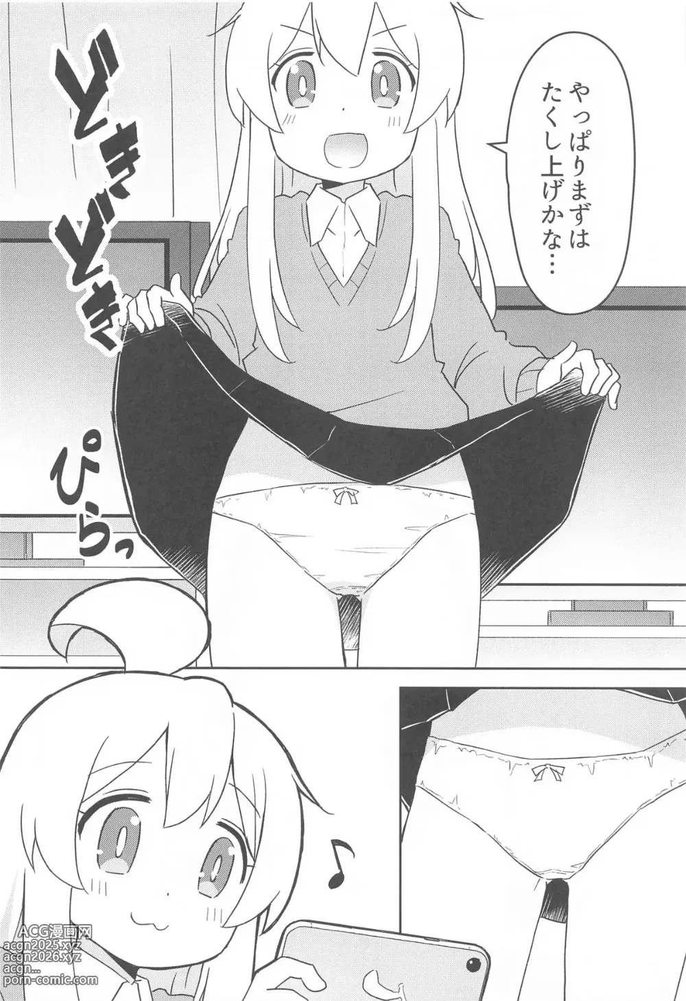 Page 5 of doujinshi Onii-chan wa Toritai!