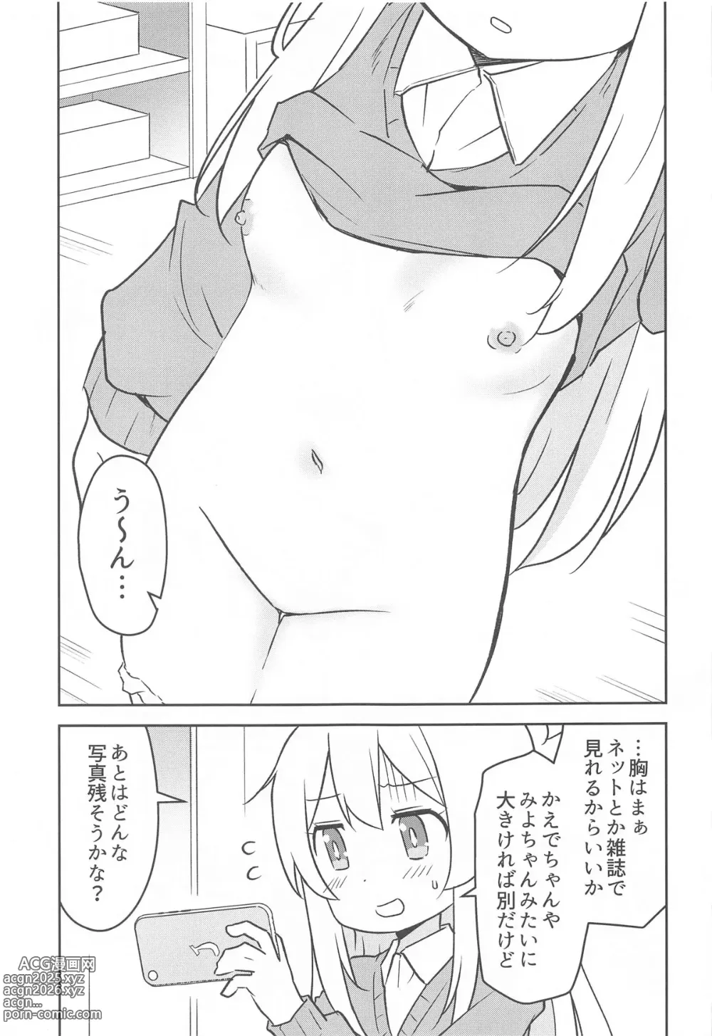 Page 8 of doujinshi Onii-chan wa Toritai!