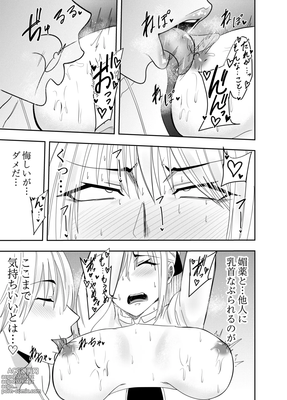 Page 16 of doujinshi Onna Makenshi Azami Moore - Chikubi Haiboku