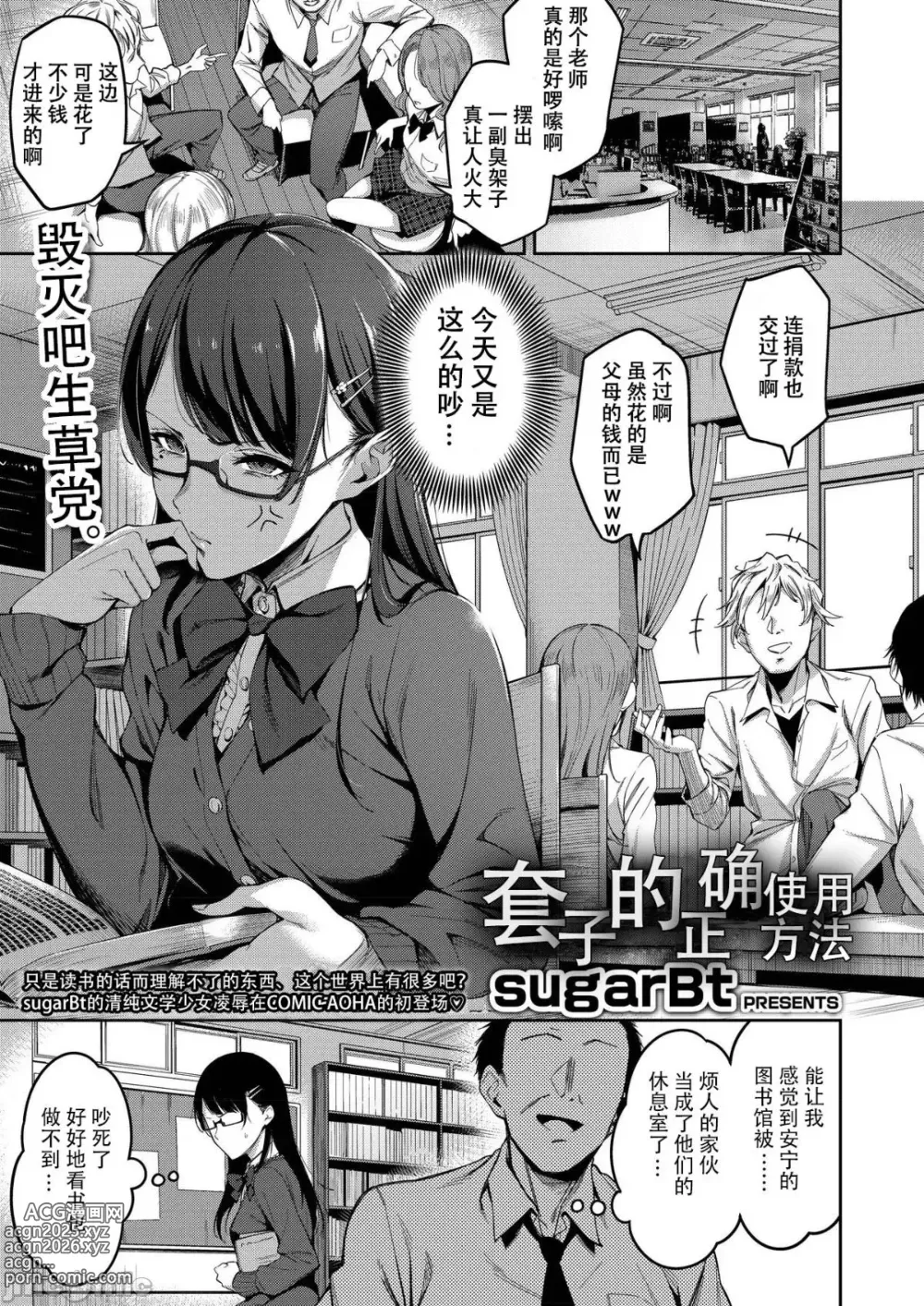 Page 1 of doujinshi 套子的正确使用方法[mental controller個人漢化