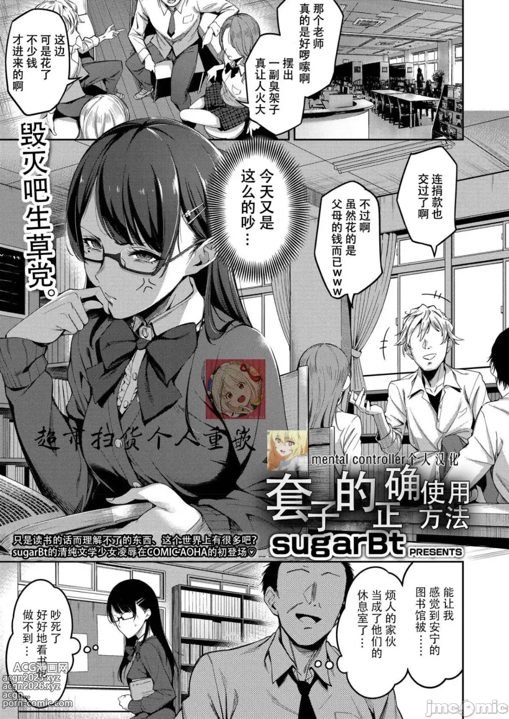 Page 2 of doujinshi 套子的正确使用方法[mental controller個人漢化