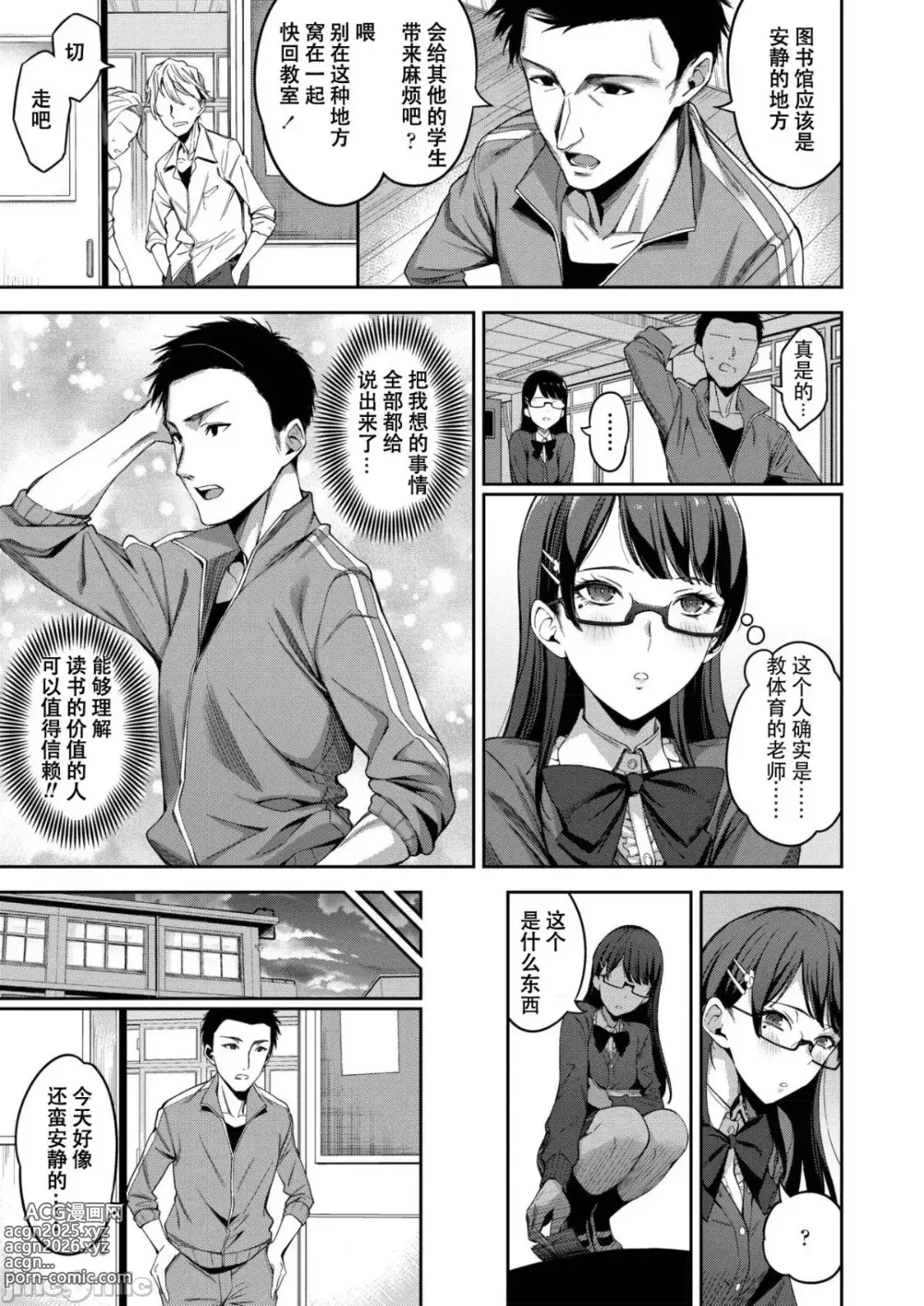 Page 4 of doujinshi 套子的正确使用方法[mental controller個人漢化