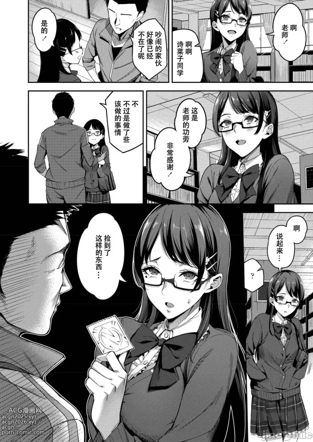 Page 5 of doujinshi 套子的正确使用方法[mental controller個人漢化