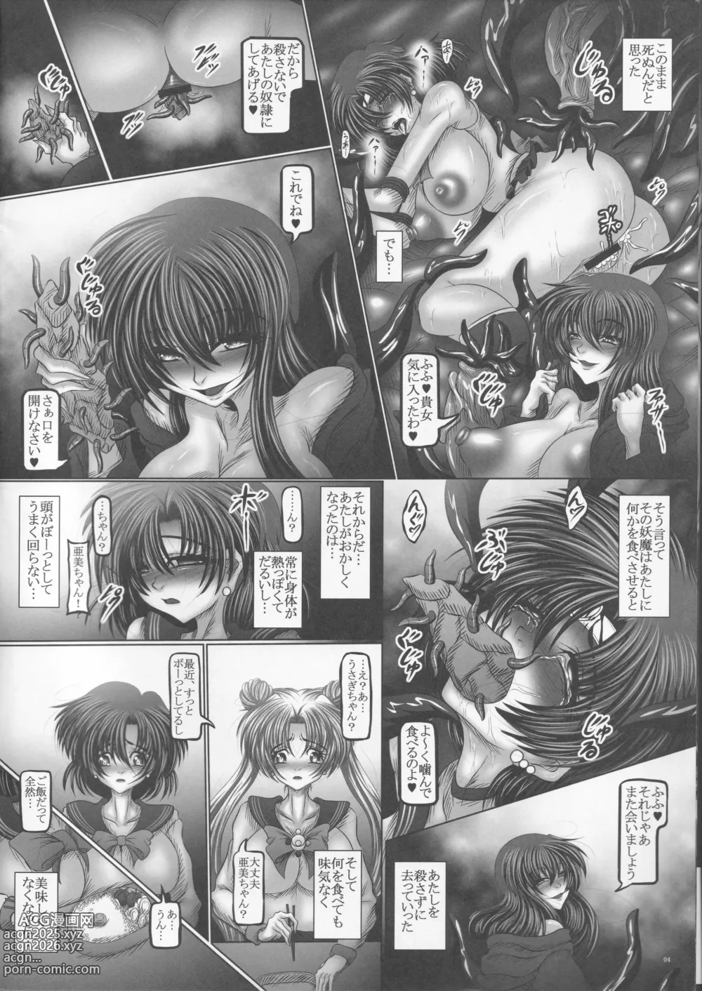 Page 3 of doujinshi Osui