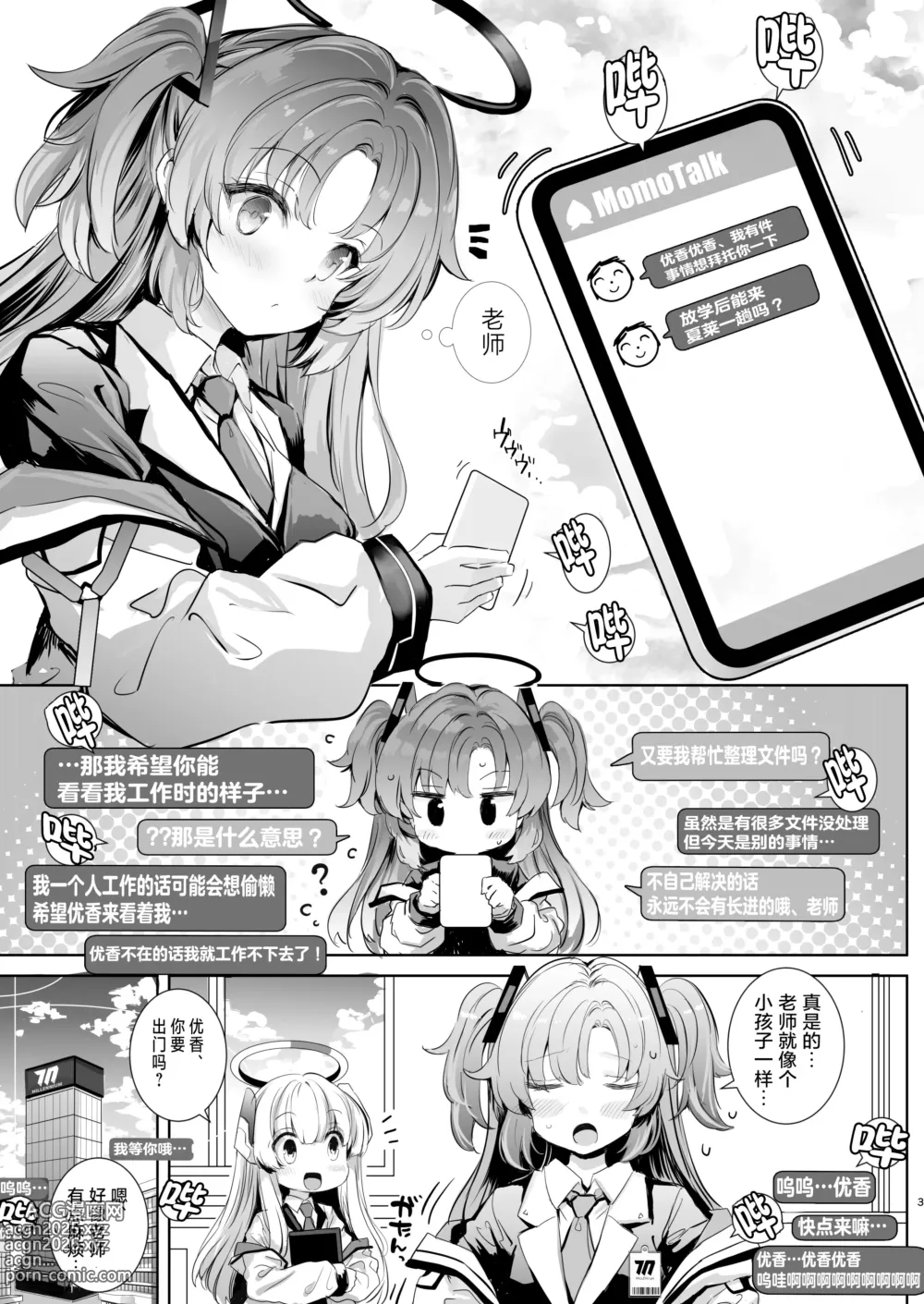 Page 3 of doujinshi 由优香来管理射精的本子 (decensored)