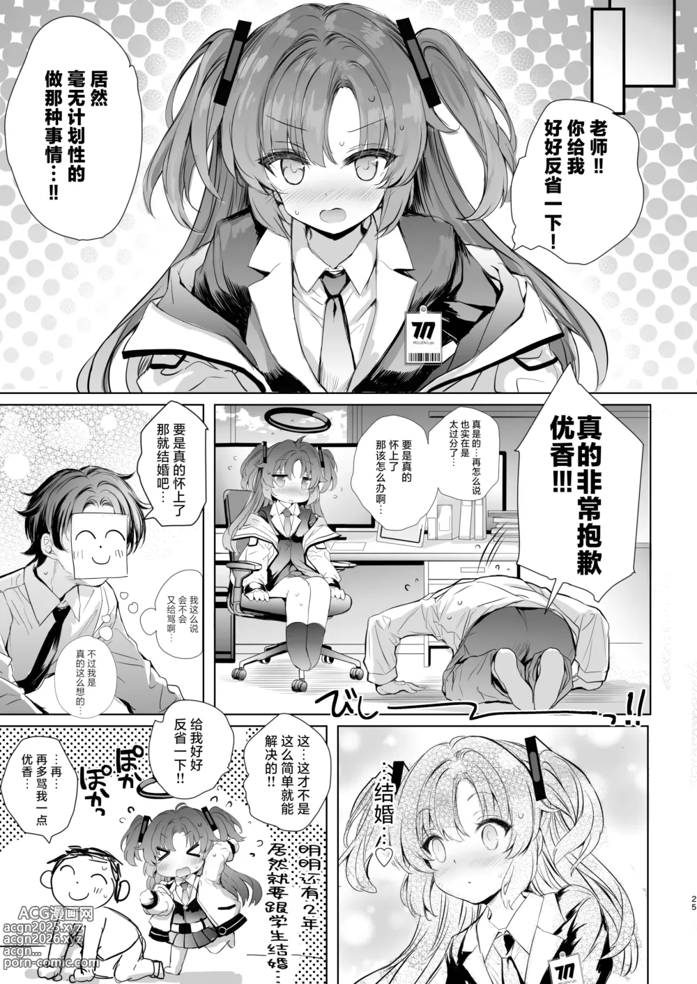 Page 25 of doujinshi 由优香来管理射精的本子 (decensored)