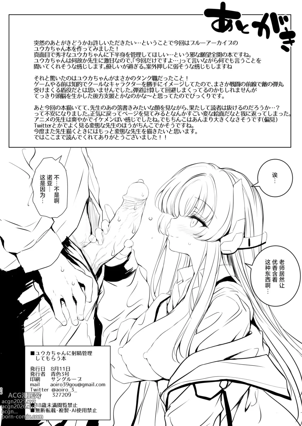 Page 26 of doujinshi 由优香来管理射精的本子 (decensored)