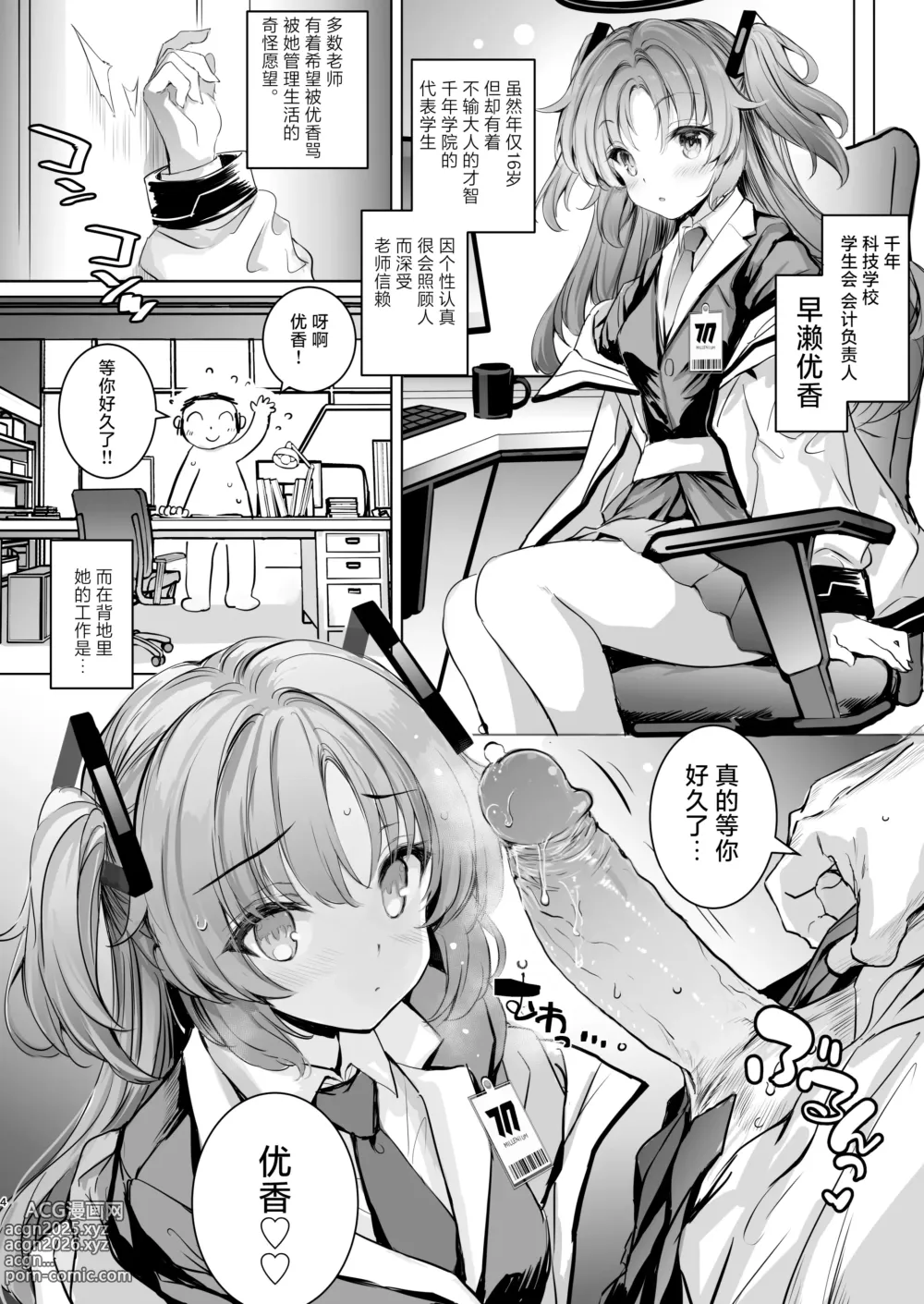 Page 4 of doujinshi 由优香来管理射精的本子 (decensored)