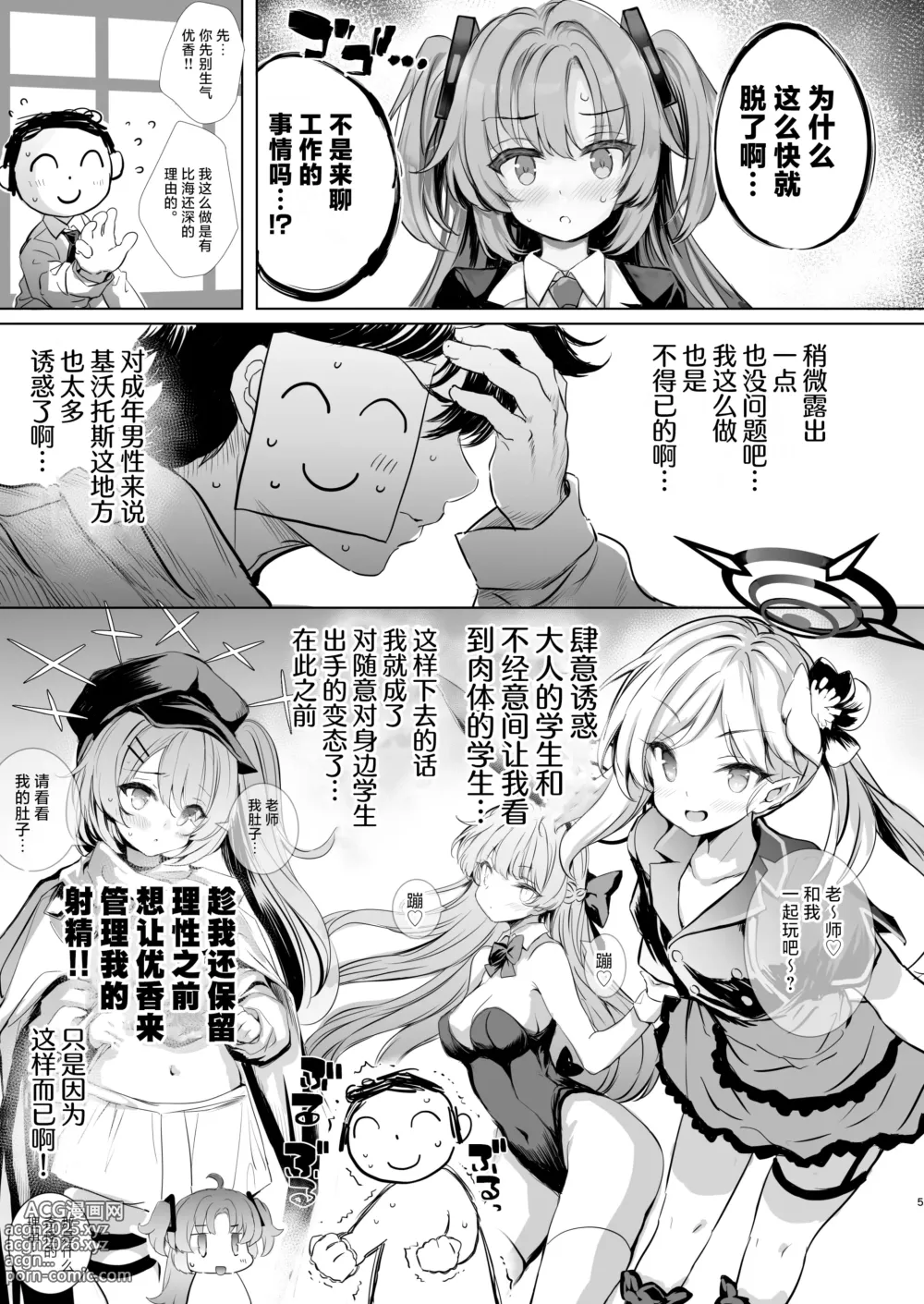 Page 5 of doujinshi 由优香来管理射精的本子 (decensored)