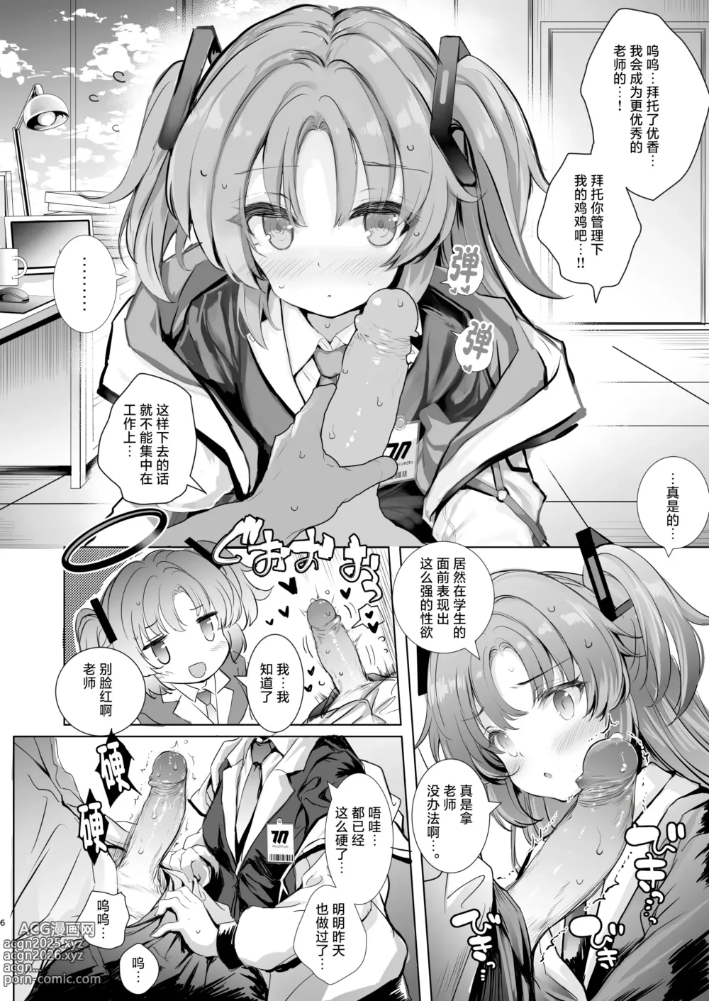 Page 6 of doujinshi 由优香来管理射精的本子 (decensored)