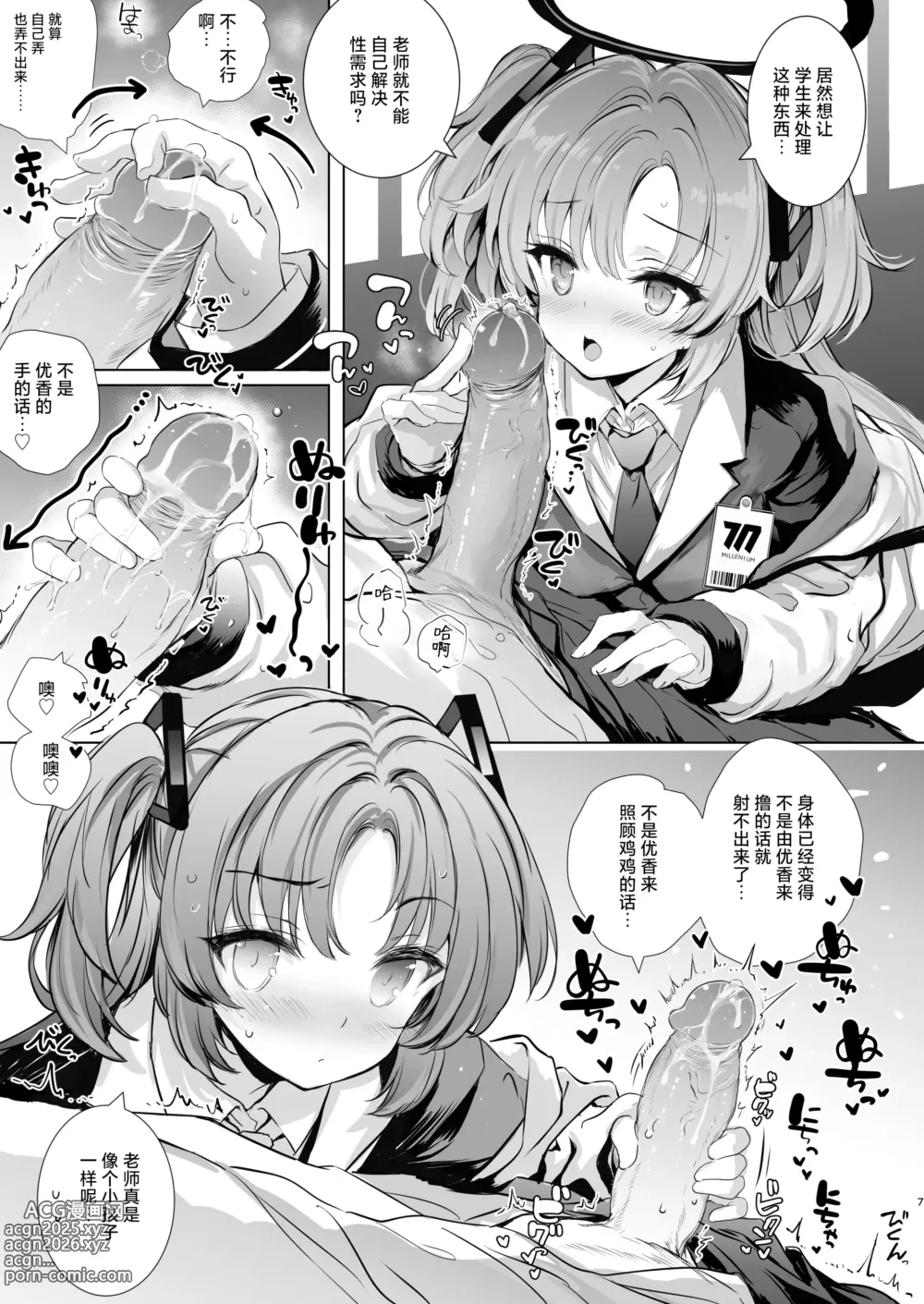 Page 7 of doujinshi 由优香来管理射精的本子 (decensored)