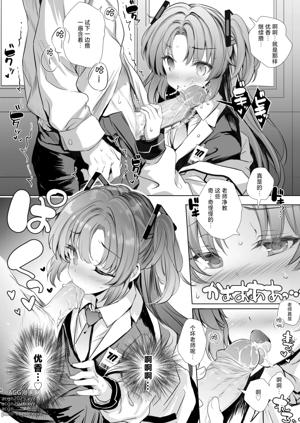 Page 8 of doujinshi 由优香来管理射精的本子 (decensored)