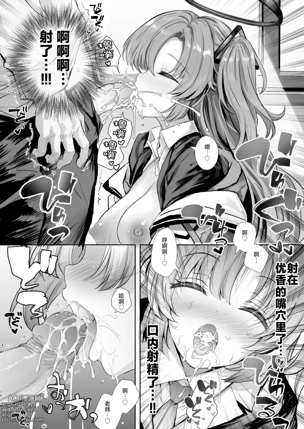 Page 10 of doujinshi 由优香来管理射精的本子 (decensored)