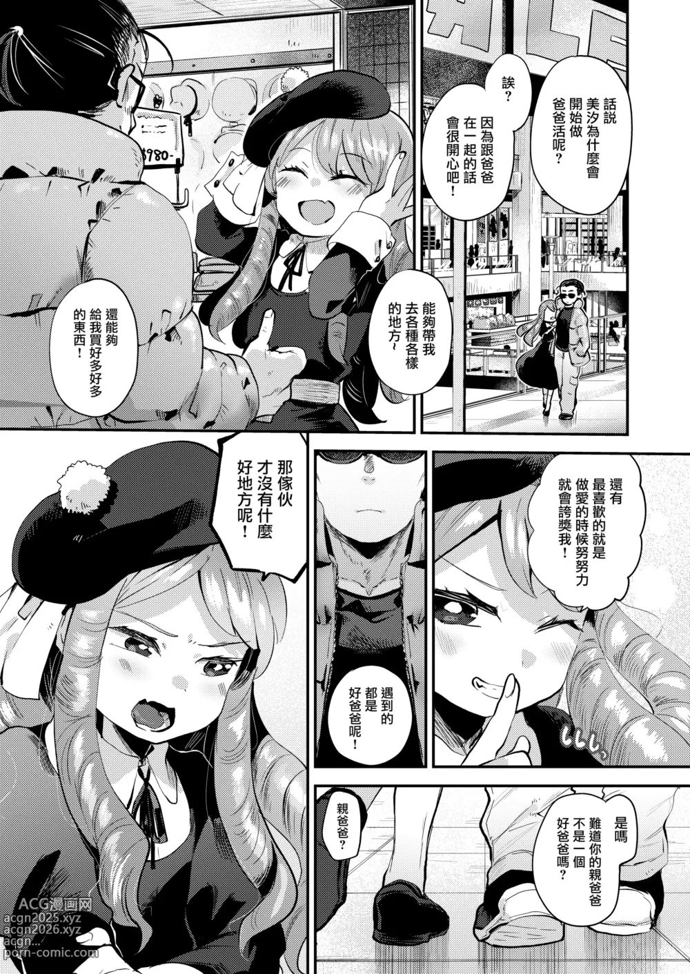 Page 11 of doujinshi 我是为了成为爸爸的新娘而诞生到这个世界的