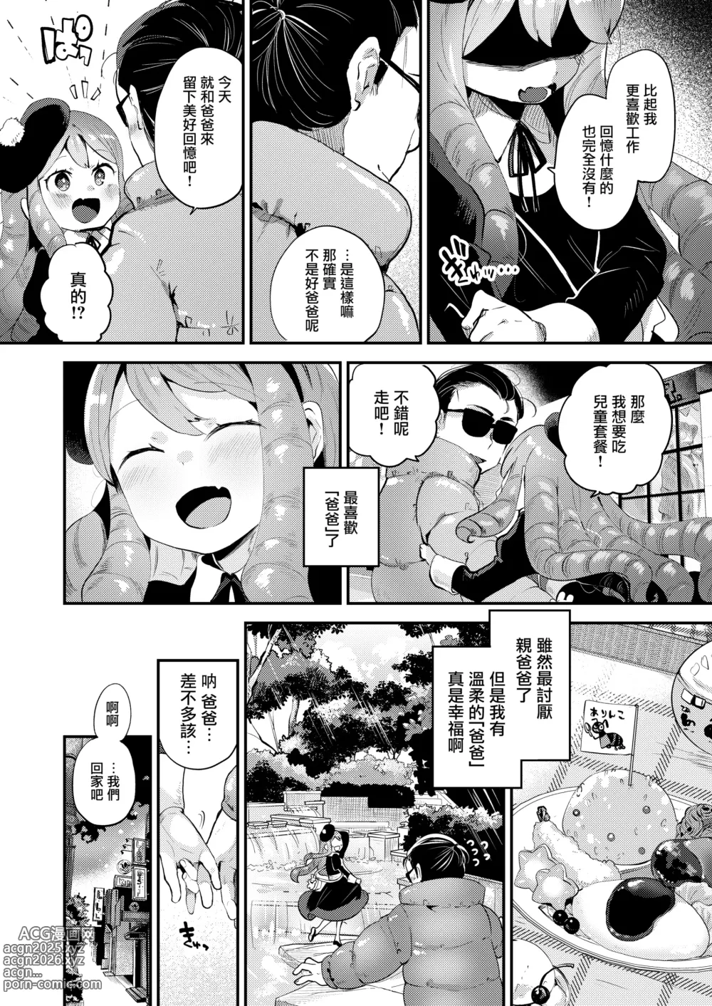 Page 12 of doujinshi 我是为了成为爸爸的新娘而诞生到这个世界的