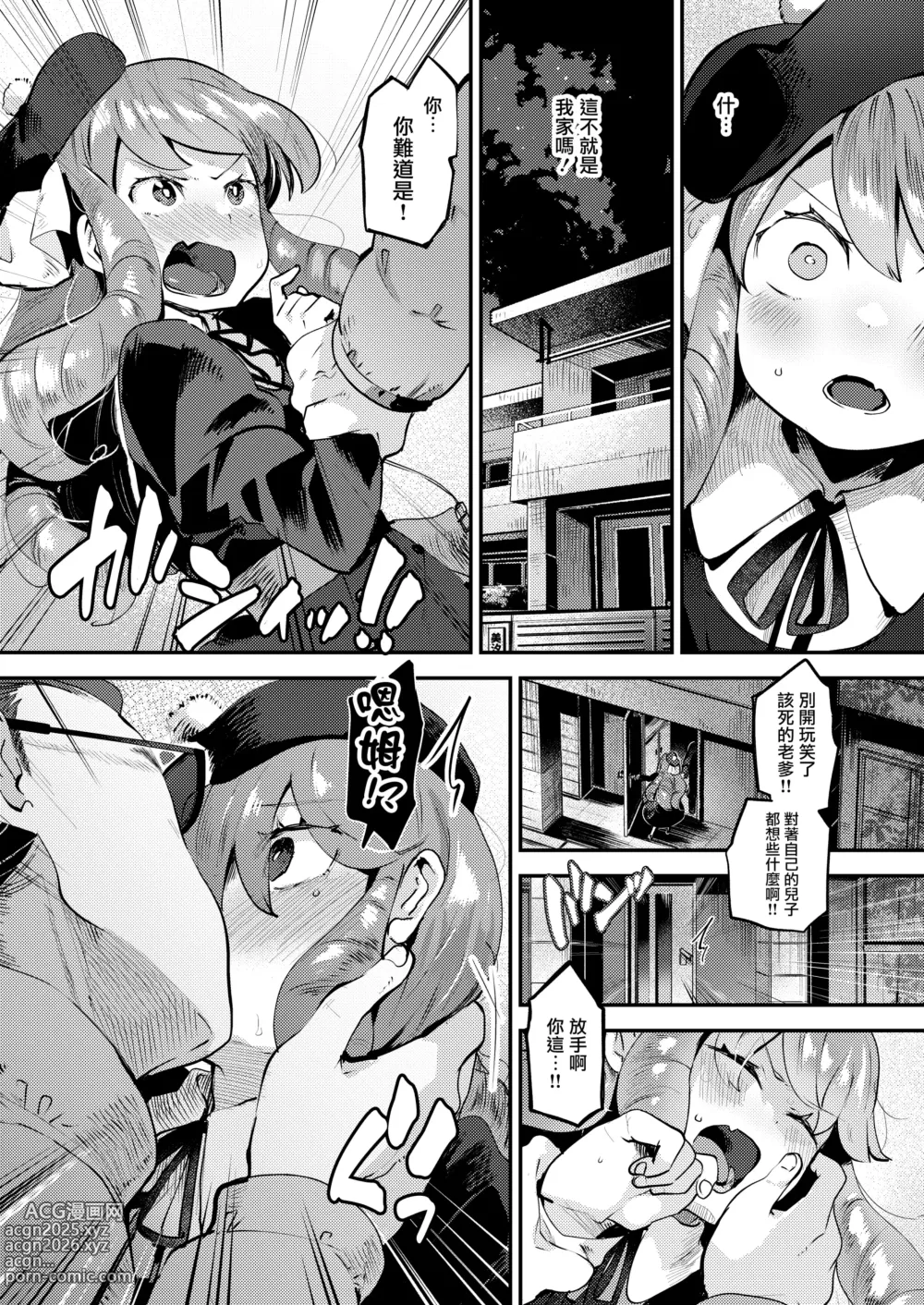 Page 13 of doujinshi 我是为了成为爸爸的新娘而诞生到这个世界的