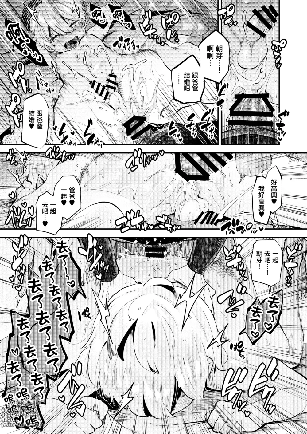 Page 27 of doujinshi 我是为了成为爸爸的新娘而诞生到这个世界的