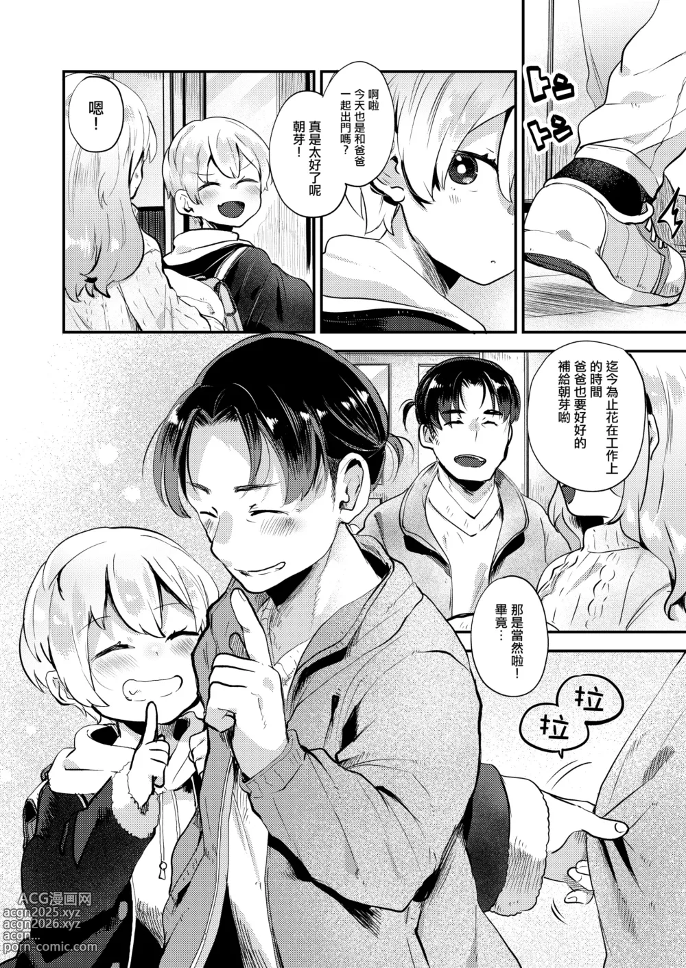 Page 30 of doujinshi 我是为了成为爸爸的新娘而诞生到这个世界的