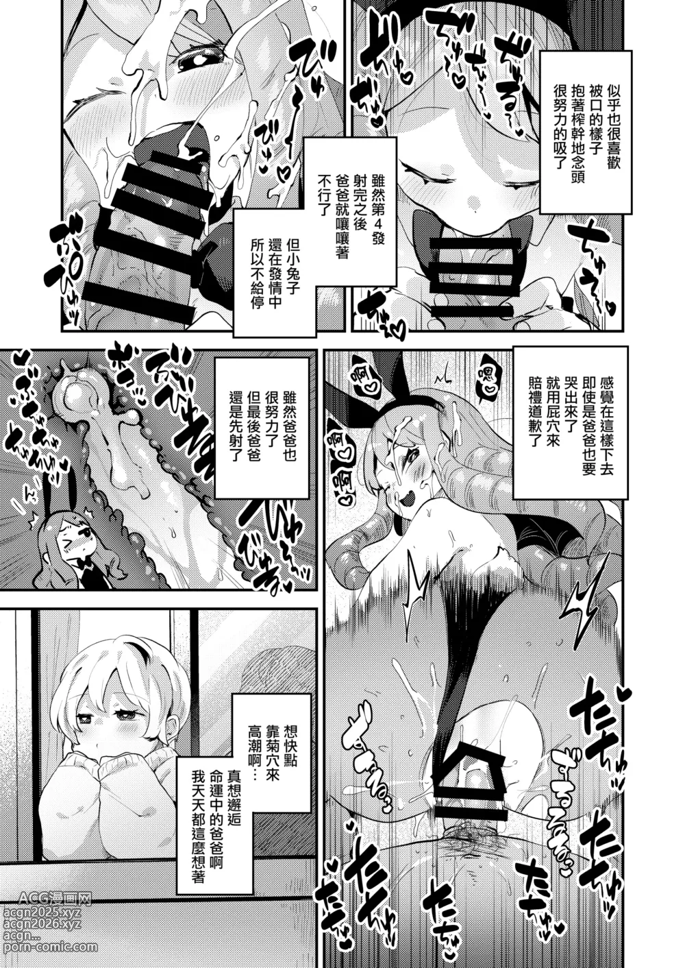 Page 35 of doujinshi 我是为了成为爸爸的新娘而诞生到这个世界的