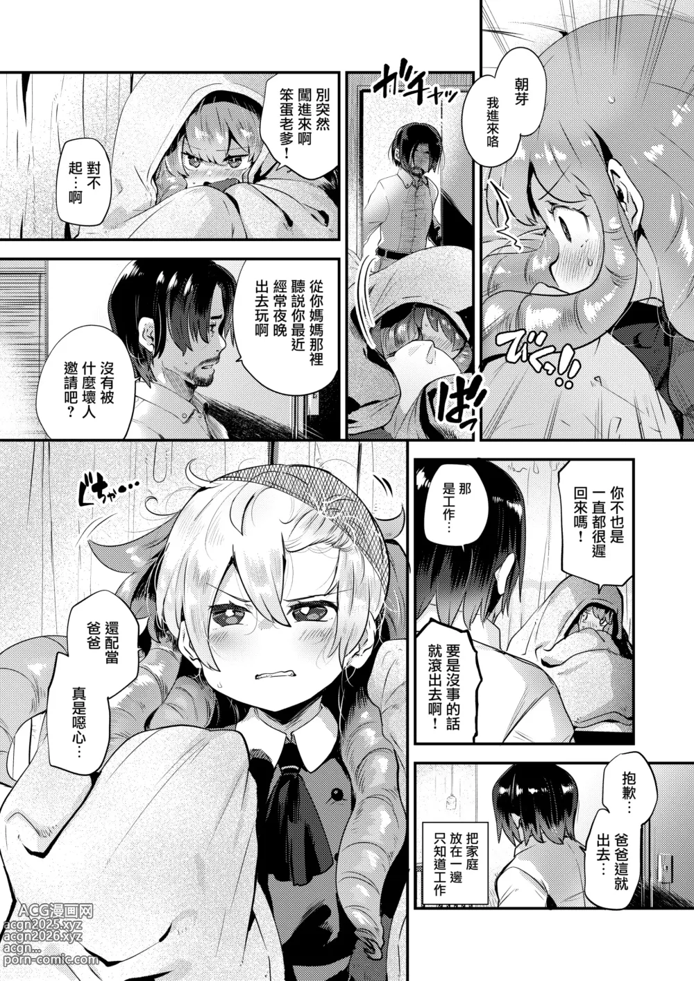 Page 8 of doujinshi 我是为了成为爸爸的新娘而诞生到这个世界的