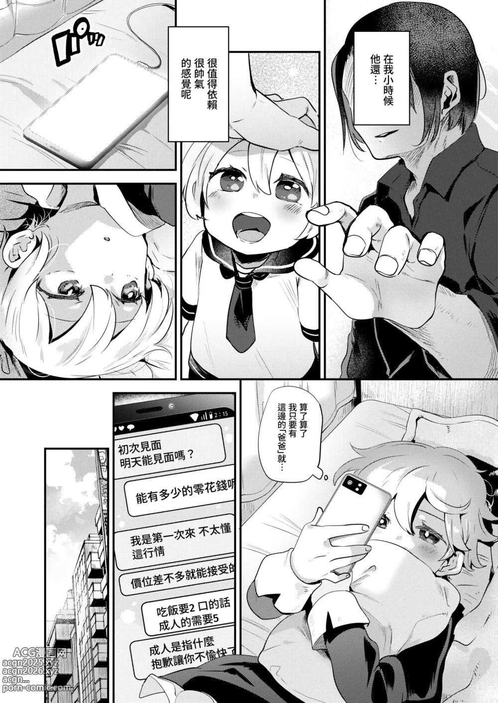 Page 9 of doujinshi 我是为了成为爸爸的新娘而诞生到这个世界的