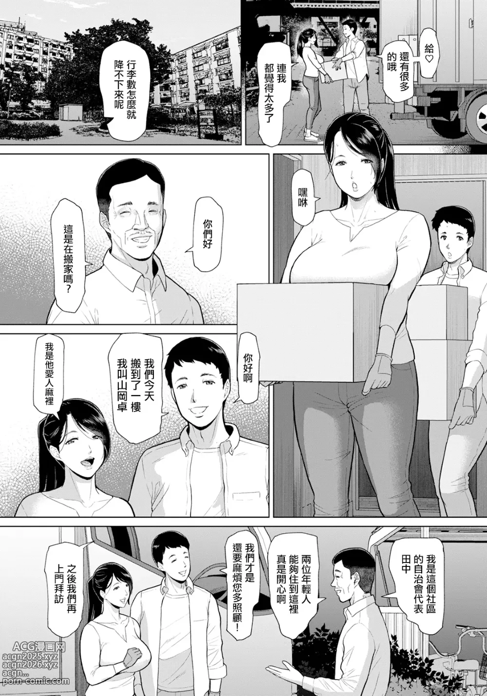 Page 4 of manga Inshuu Danchi -episode 1-