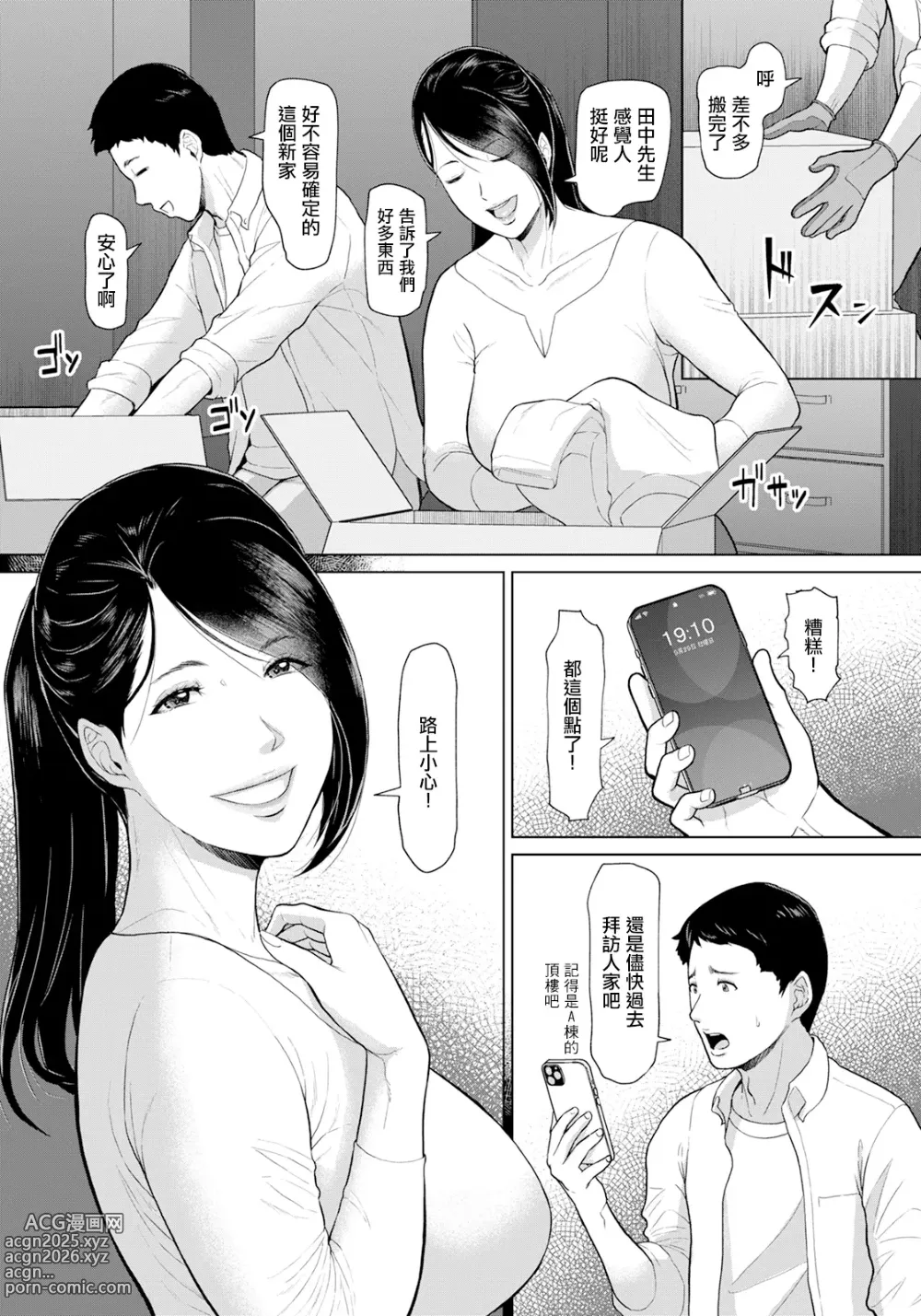 Page 5 of manga Inshuu Danchi -episode 1-