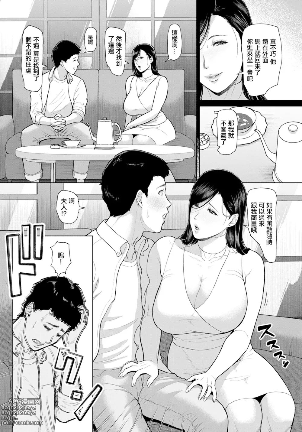 Page 7 of manga Inshuu Danchi -episode 1-