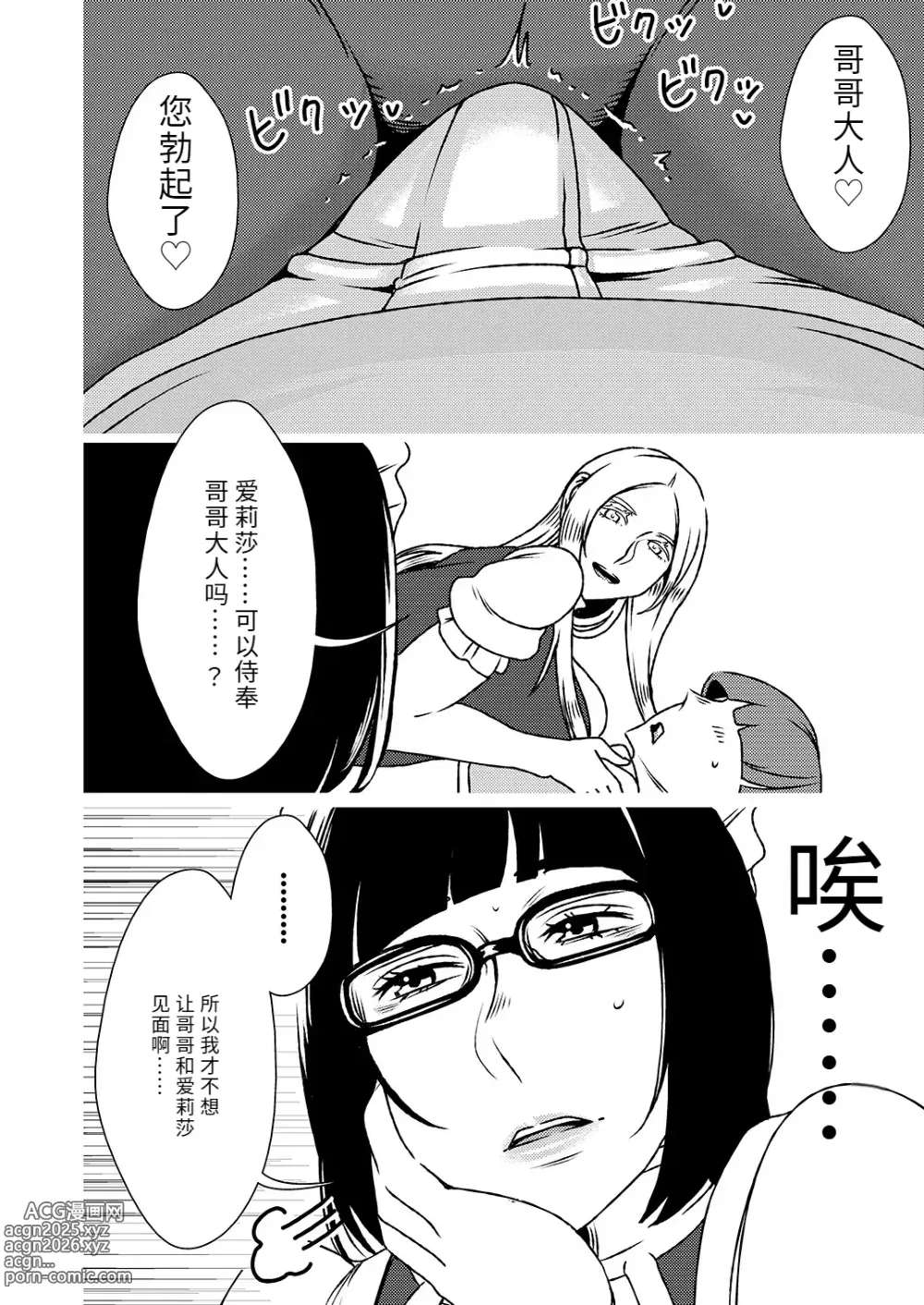 Page 11 of manga Dekakute Eroi Boku no Imouto 4