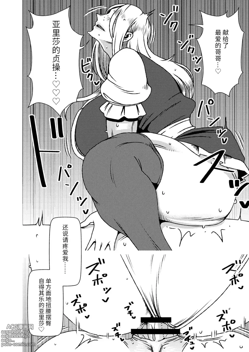 Page 17 of manga Dekakute Eroi Boku no Imouto 4
