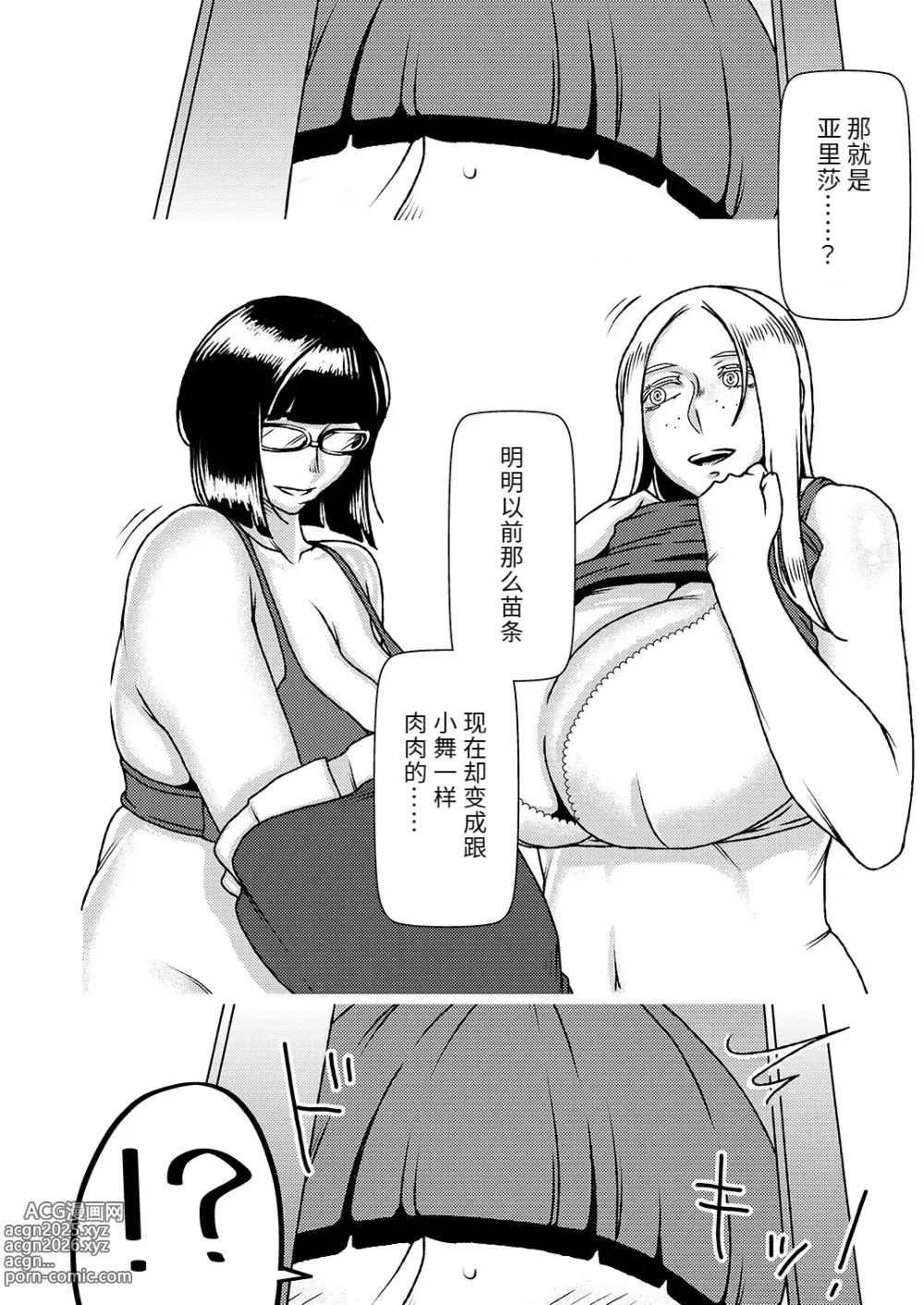 Page 5 of manga Dekakute Eroi Boku no Imouto 4