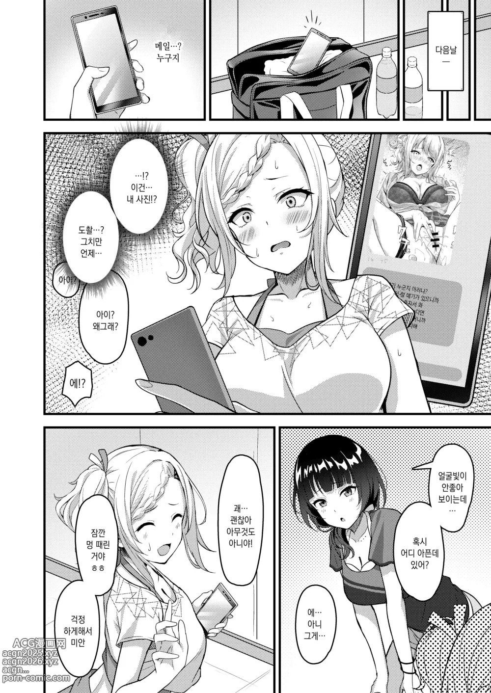 Page 3 of doujinshi 아이상이 음란하게 타락할때까지