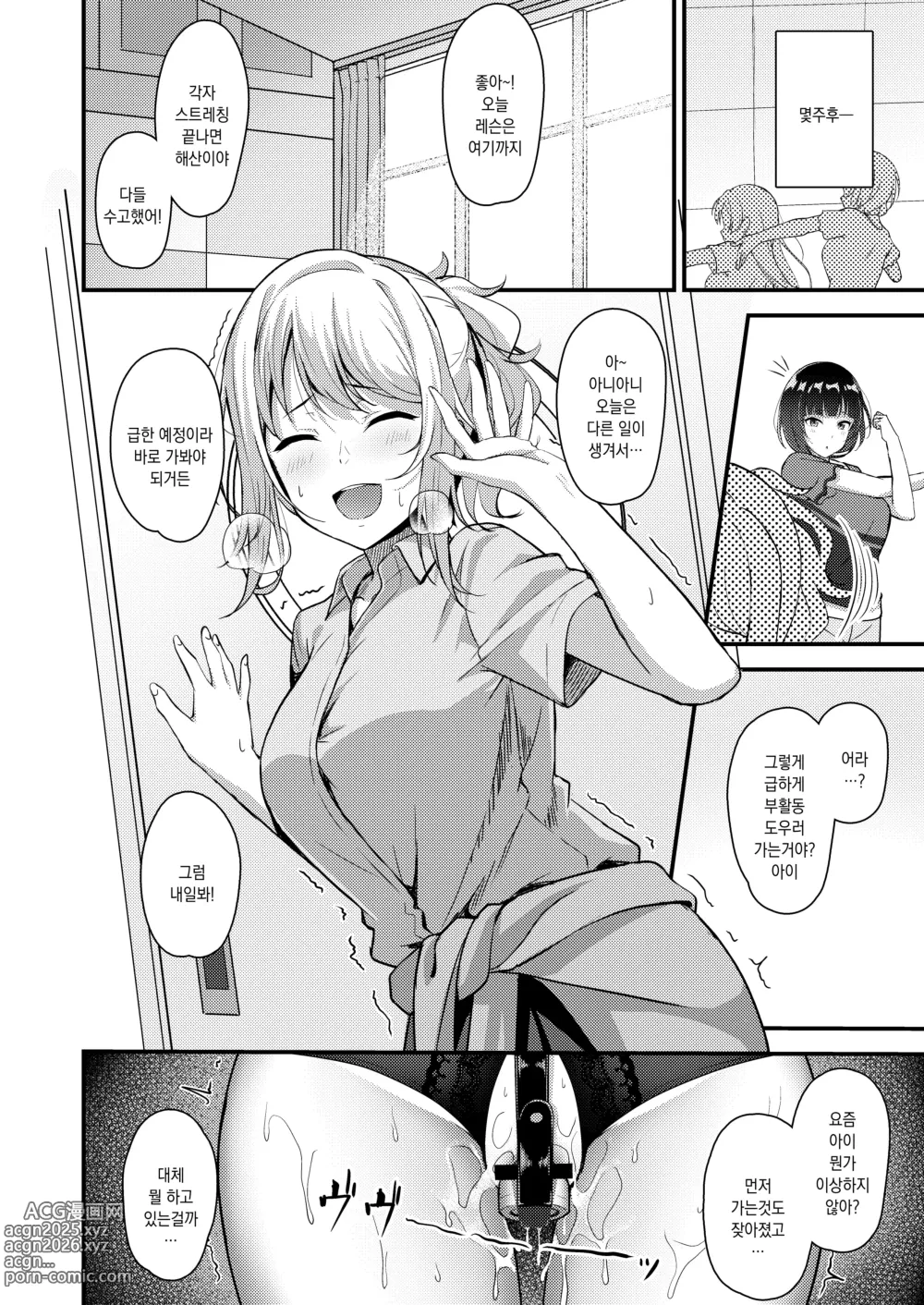 Page 21 of doujinshi 아이상이 음란하게 타락할때까지