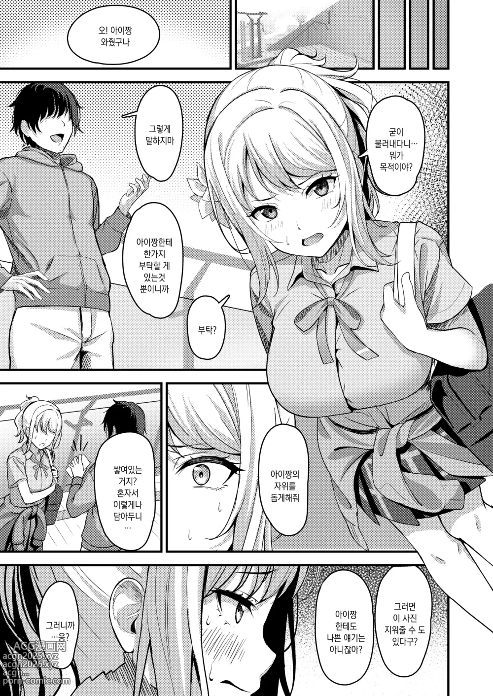 Page 4 of doujinshi 아이상이 음란하게 타락할때까지