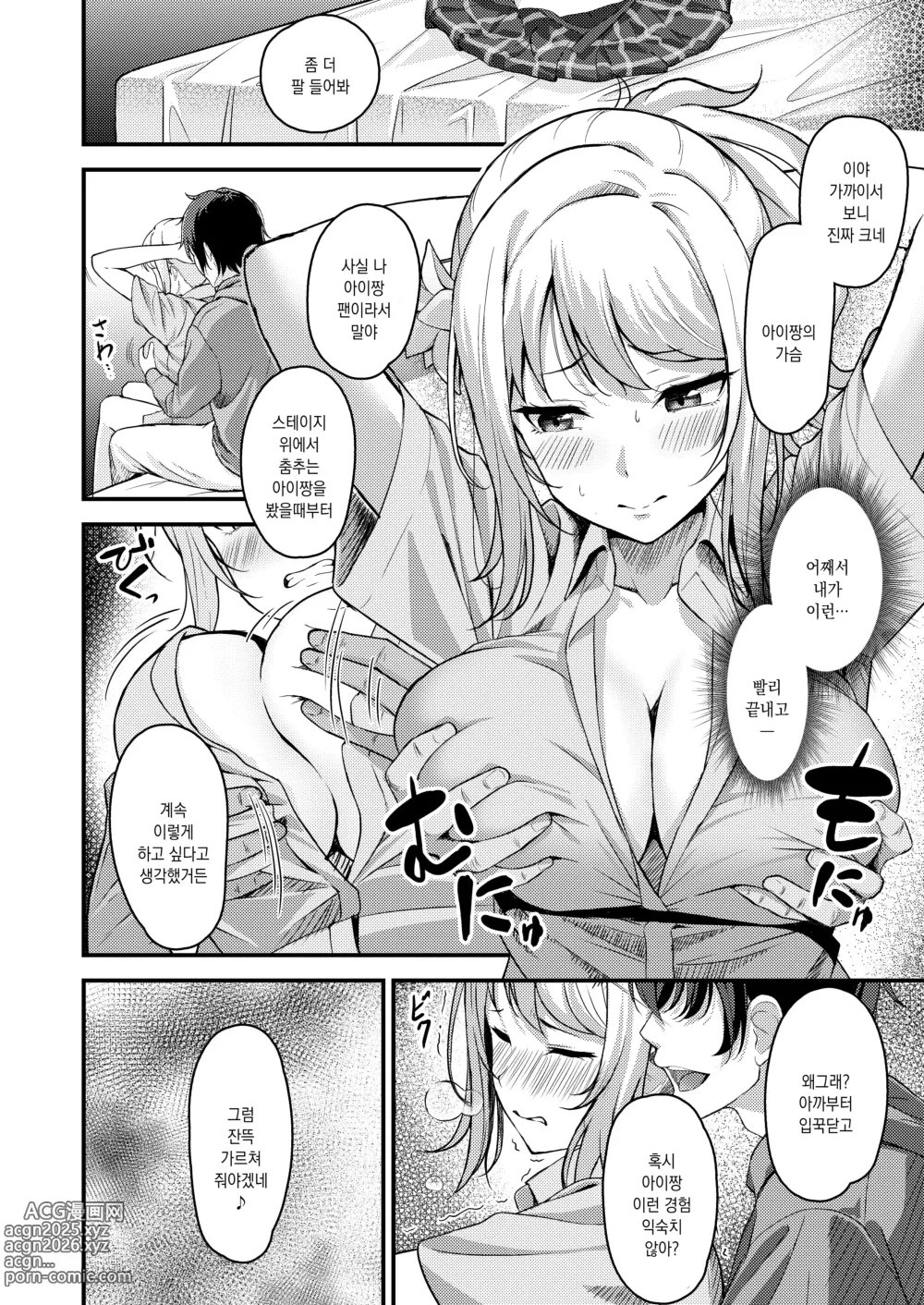 Page 5 of doujinshi 아이상이 음란하게 타락할때까지