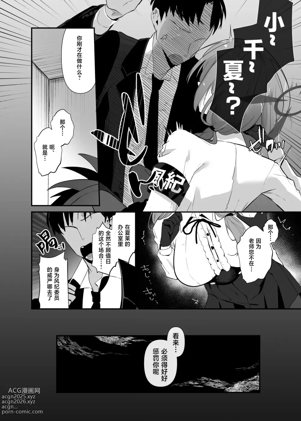 Page 5 of doujinshi Chinatsu to Love Love Oshioki Ecchi