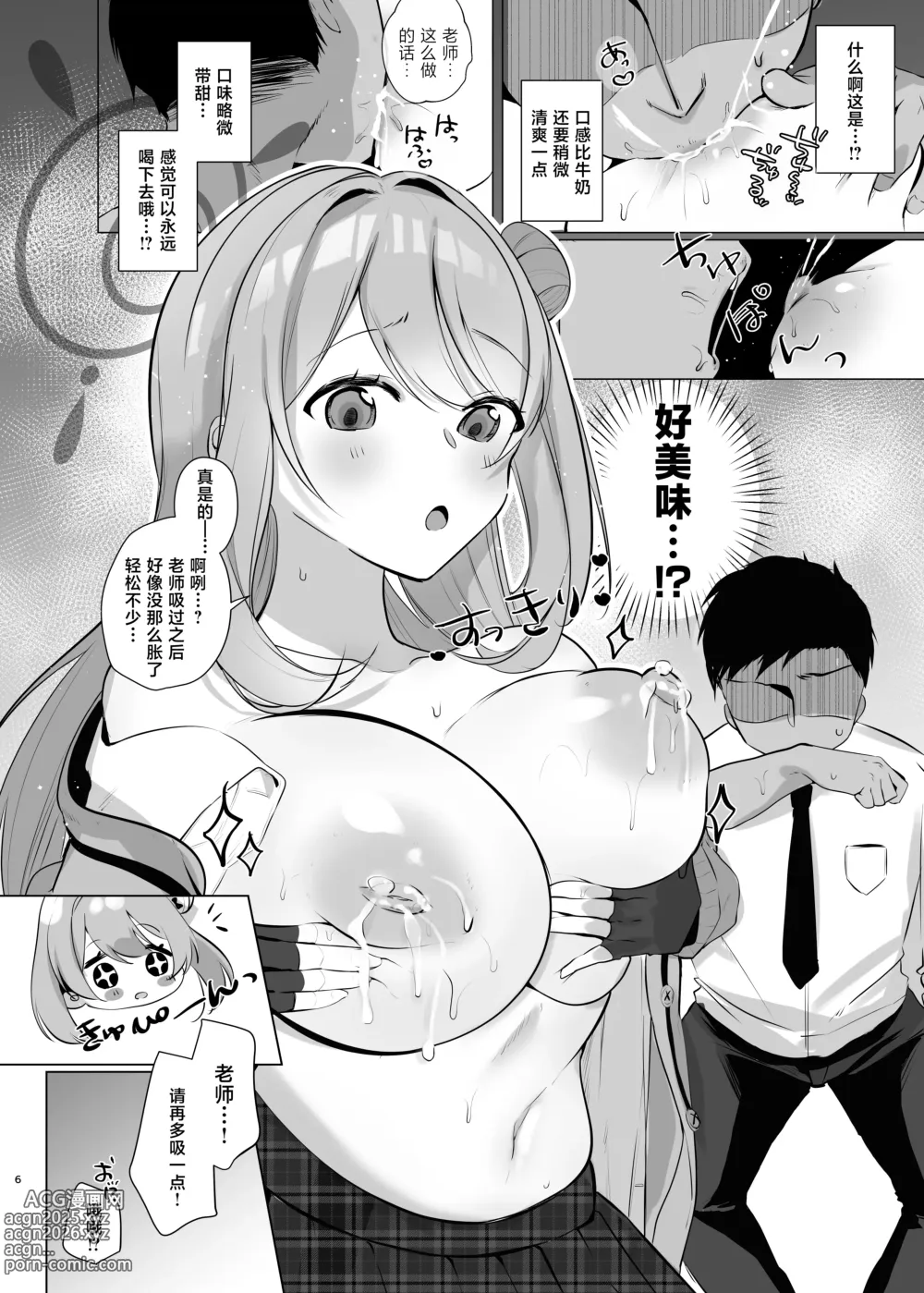 Page 5 of doujinshi Sensei! Oppai ga Tomarimasen!
