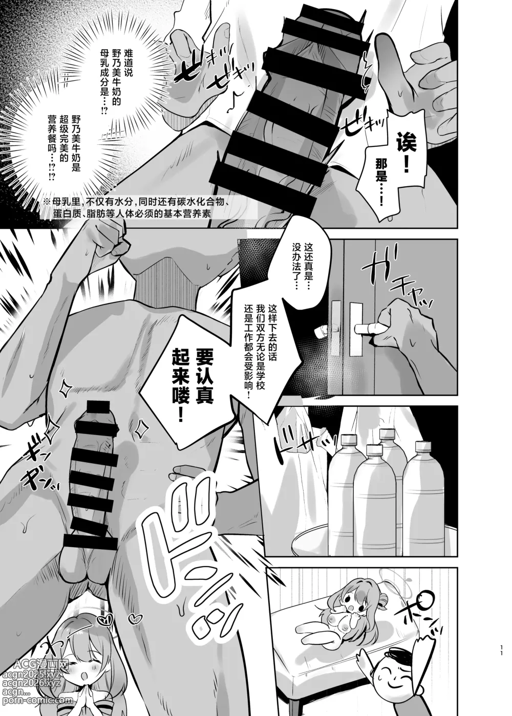 Page 10 of doujinshi Sensei! Oppai ga Tomarimasen!