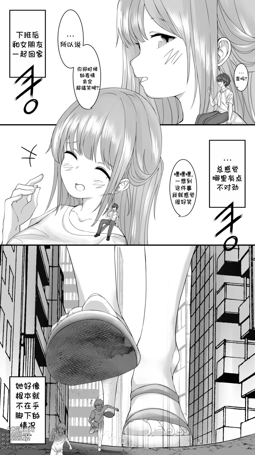Page 2 of manga 퇴근길