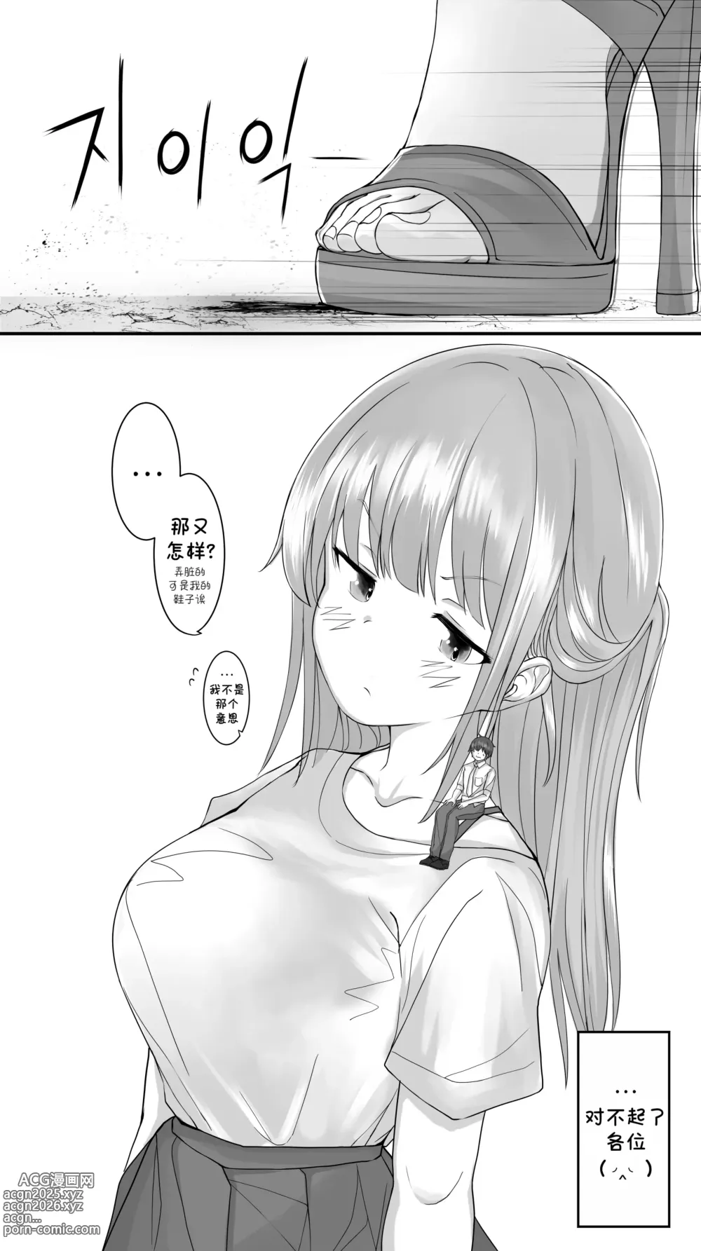 Page 5 of manga 퇴근길