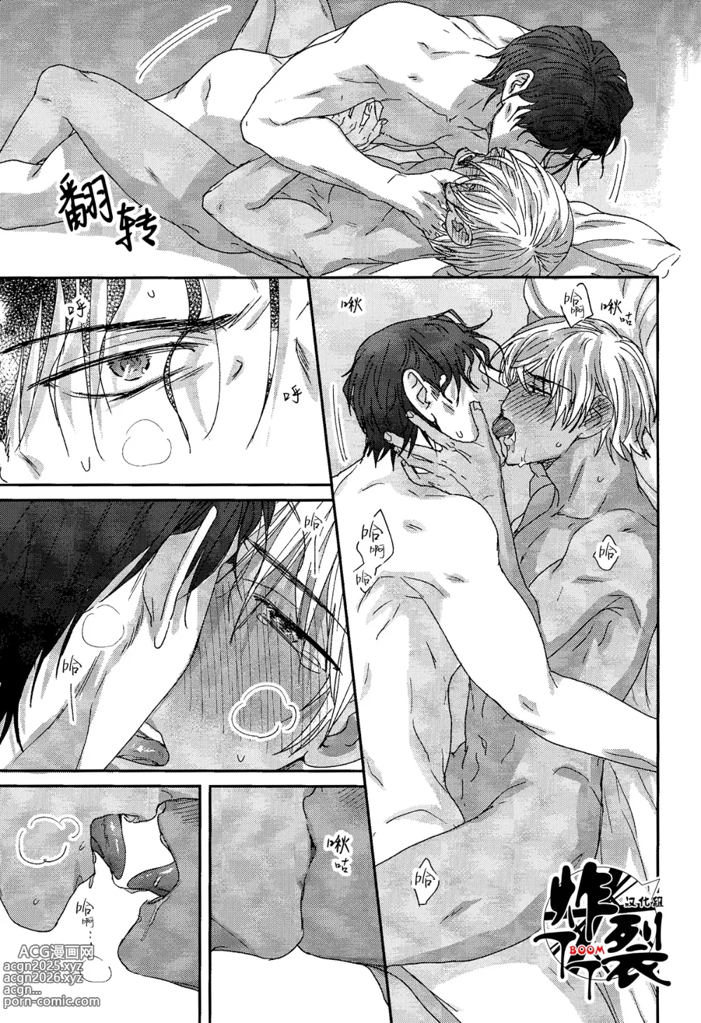 Page 18 of doujinshi SEX Taikyuu Taityoku Shoubu