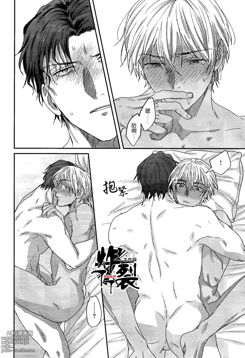 Page 19 of doujinshi SEX Taikyuu Taityoku Shoubu