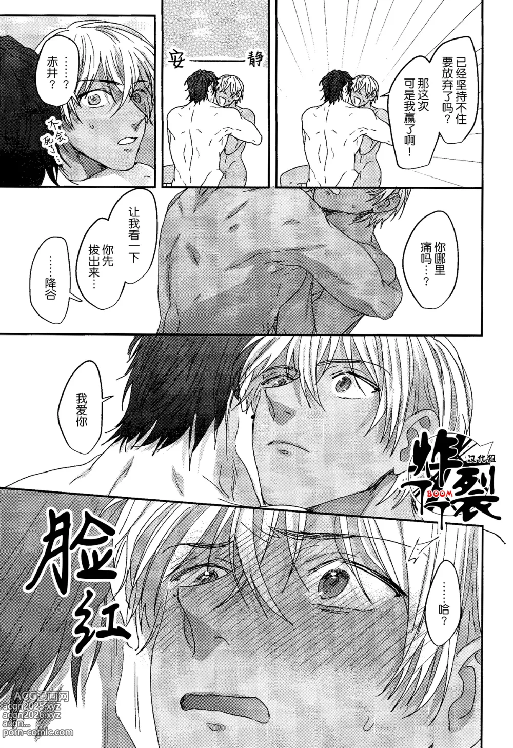 Page 20 of doujinshi SEX Taikyuu Taityoku Shoubu