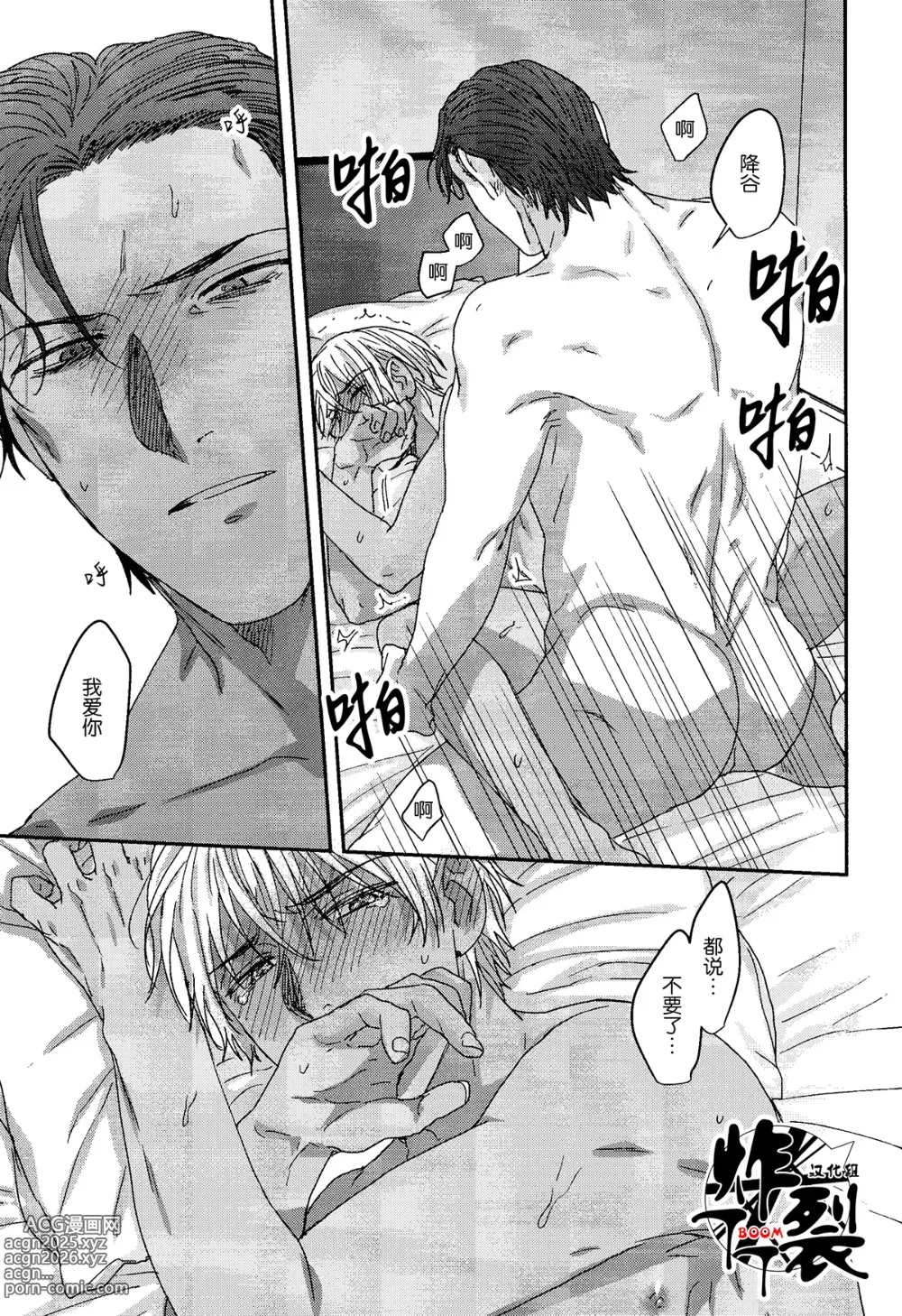 Page 24 of doujinshi SEX Taikyuu Taityoku Shoubu