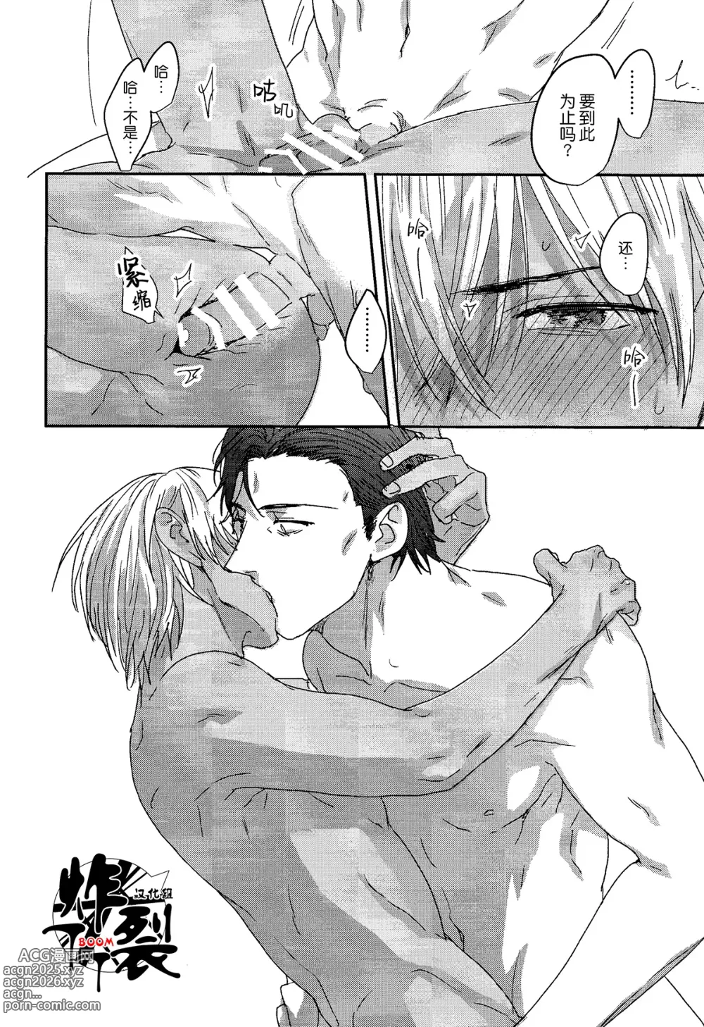 Page 25 of doujinshi SEX Taikyuu Taityoku Shoubu